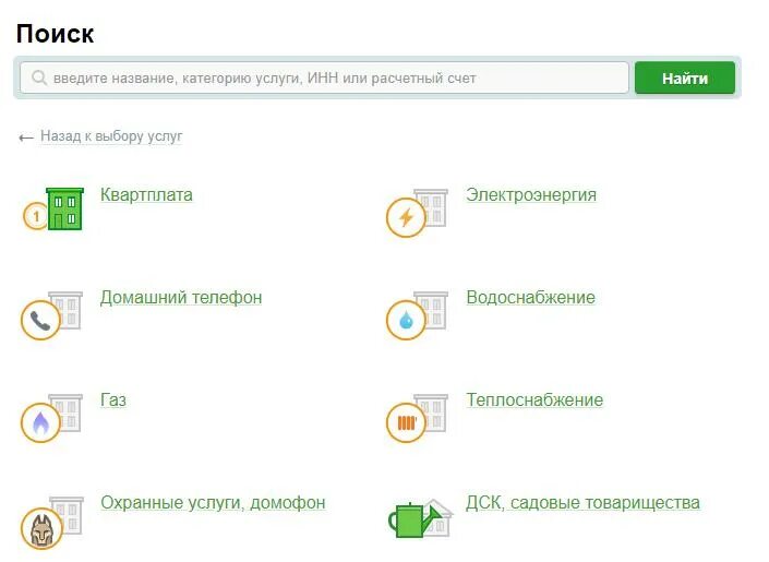 Как оплатить жкх по телефону. Как оплатить квартплату через интернет банковской картой. Оплата ЖКУ В Сбербанке. Оплата ЖКХ по ИНН.