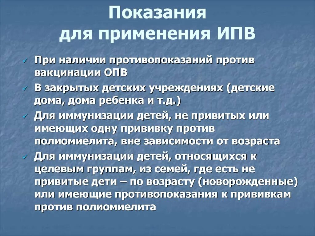 Оральная полиомиелитная вакцина противопоказания. Полиомиелит противопоказания к вакцинации. Противопоказания к прививке от полиомиелита. Полиомиелит прививка ИПВ И ОПВ.