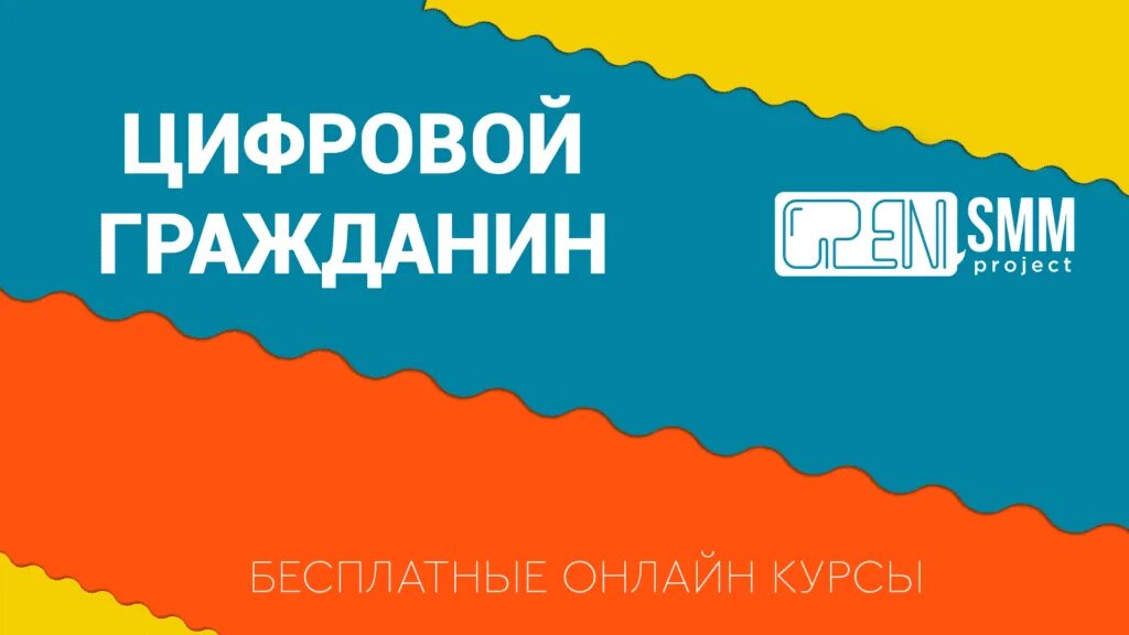 Ис гражданин. Цифровой гражданин. Система цифровой гражданин. Тест цифровой гражданин. Цифровой гражданин логотип.