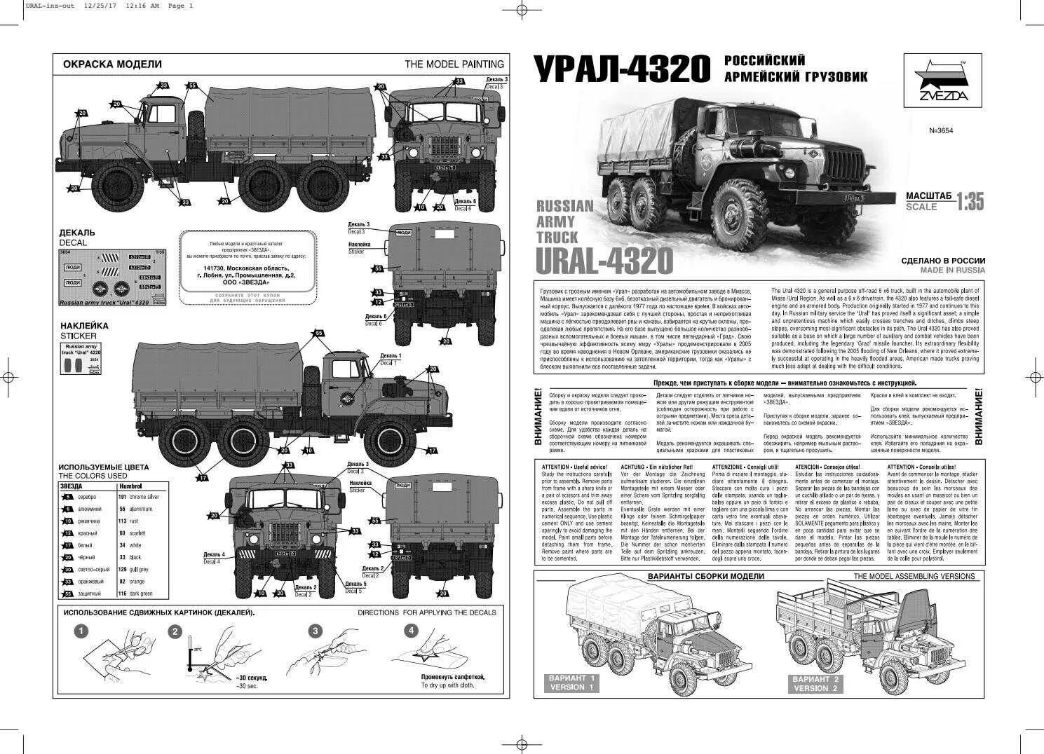 Схема питания урал 4320 Схема электрооборудования автомобиля Урал-375Д (Рис. 104) УРАЛ-375