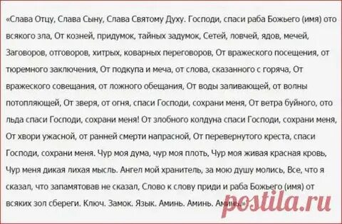 Семь крестов молитва оберег для всей семьи