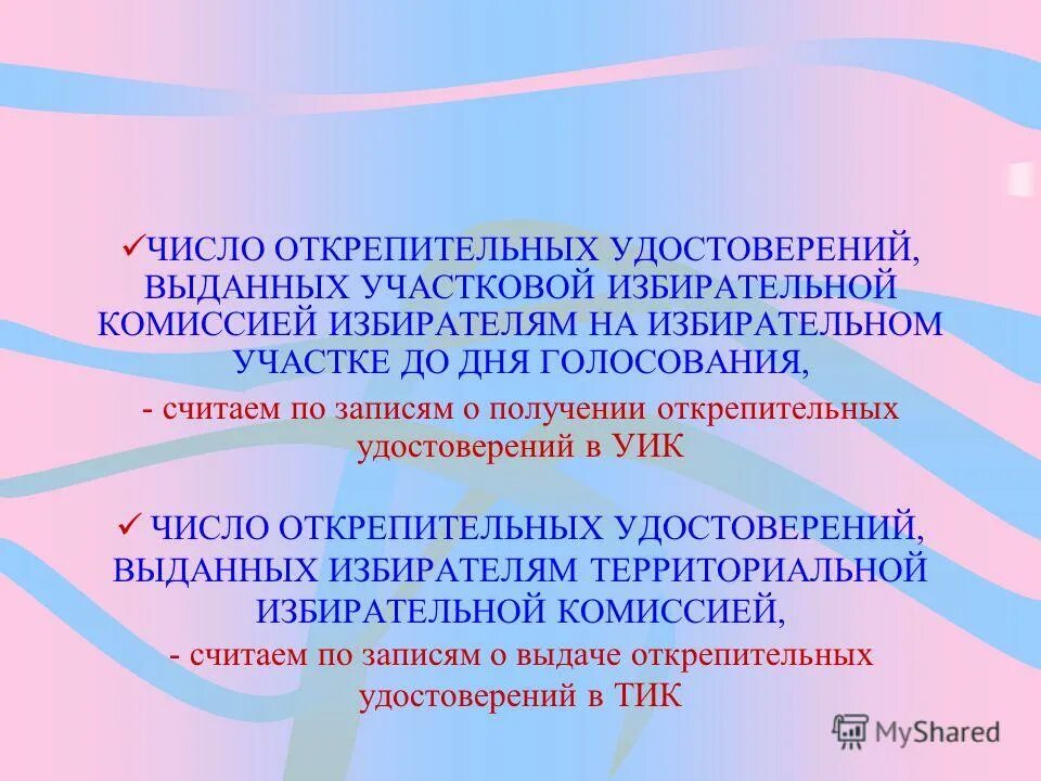 Проголосовать на другом избирательном участке без открепительного