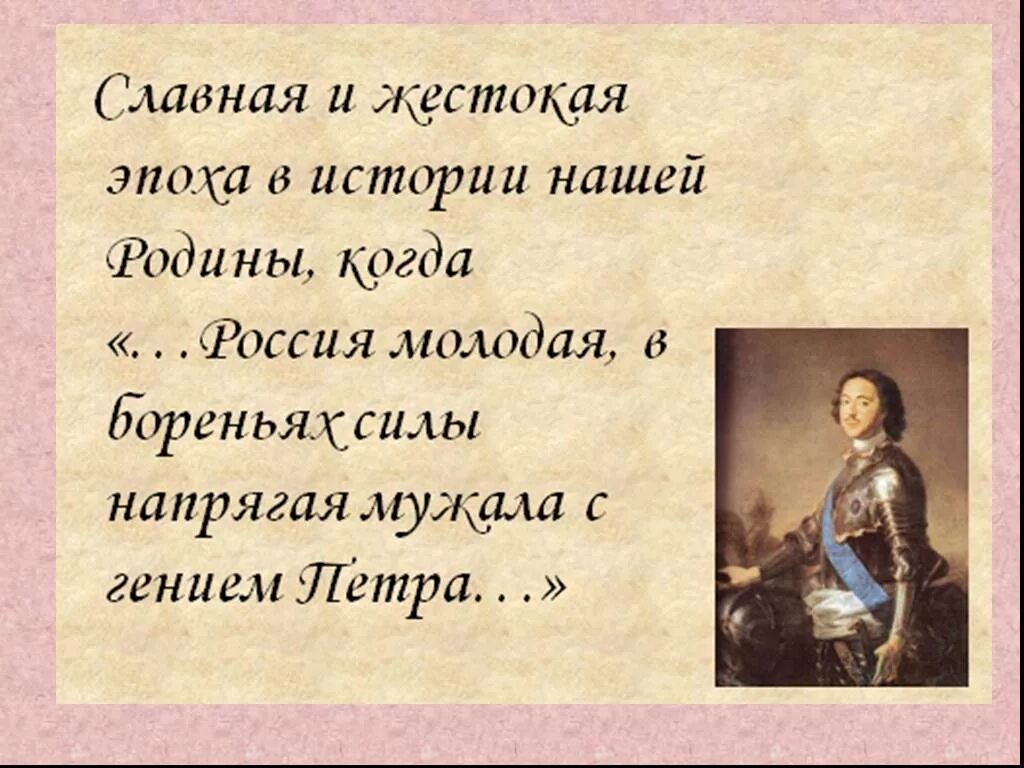 Россия молодая мужала гением петра. Когда Россия молодая мужала с гением Петра.