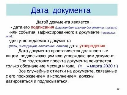 Что является датой решения