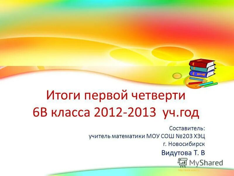 классный час итоги 1 четверти