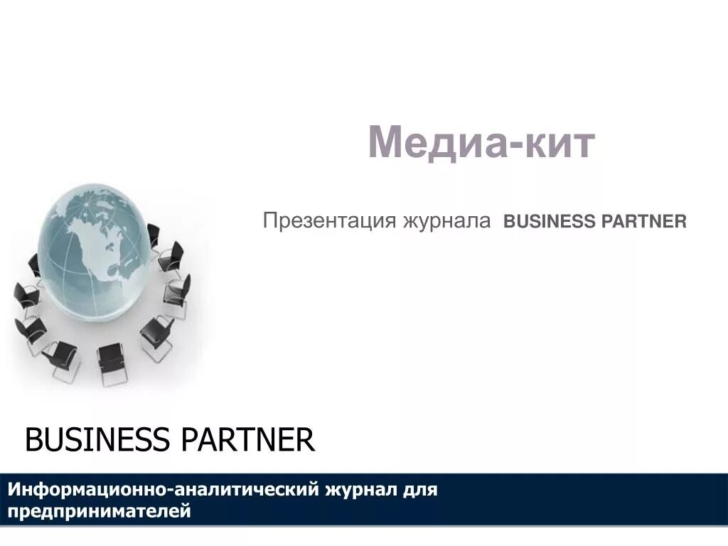 Технический партнер