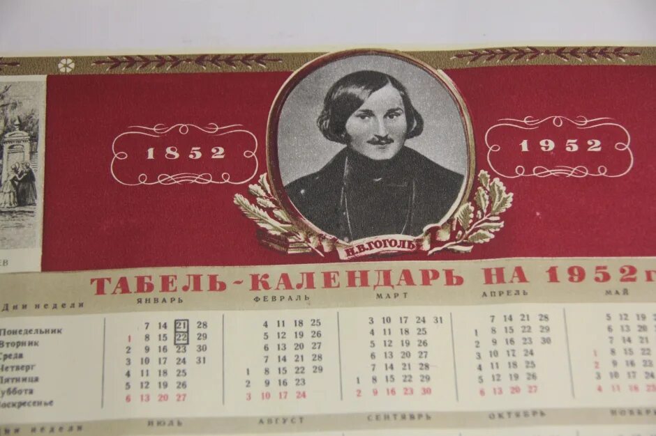 как называется год 1952