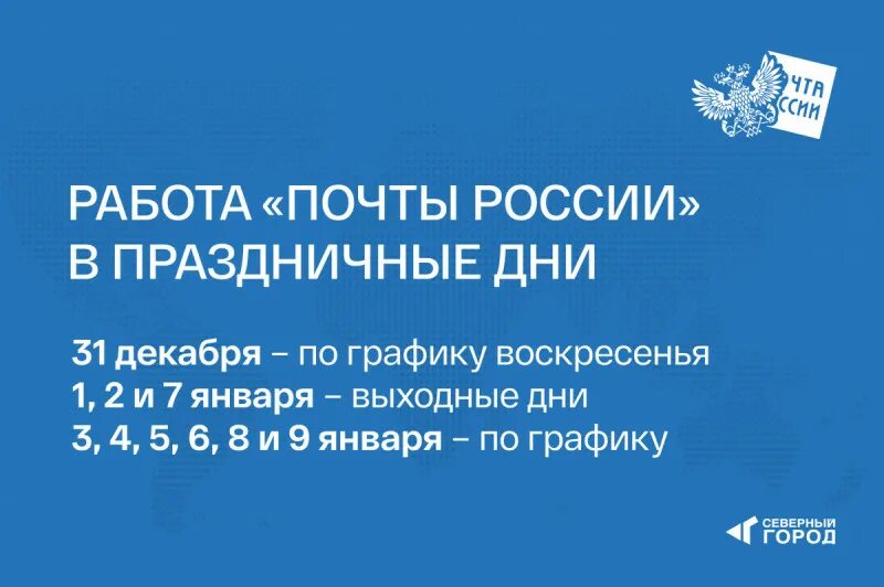Почта россии график работы в праздники 2025 Как работает Почта России в новогодние праздники 2018 в Москве