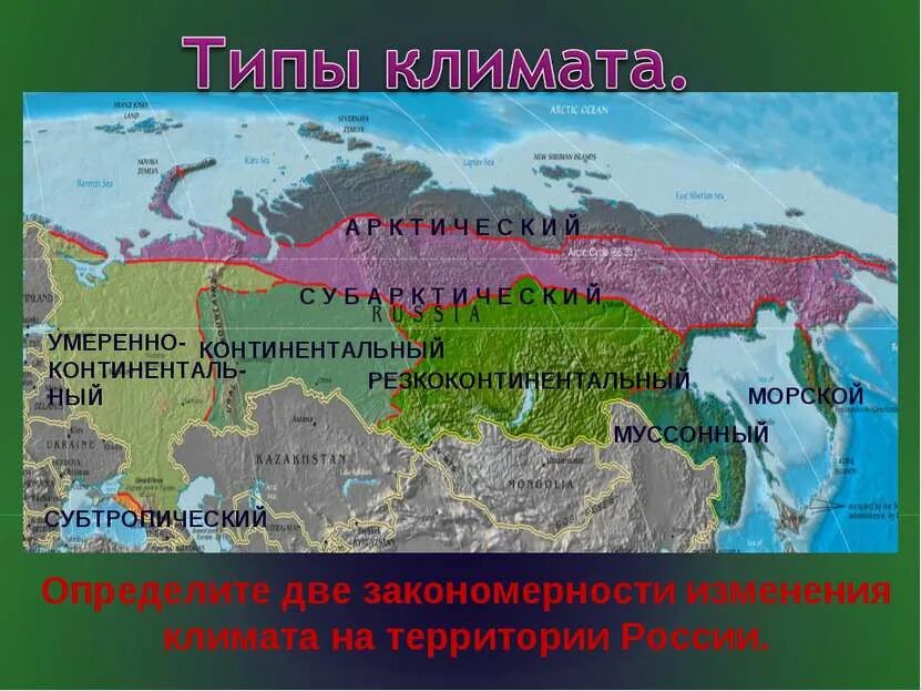 Континентальный Тип климата в России. Муссонный климат в России. Монсунный климат в России. Умеренный континентальный пояс. Континентальный климат евразии