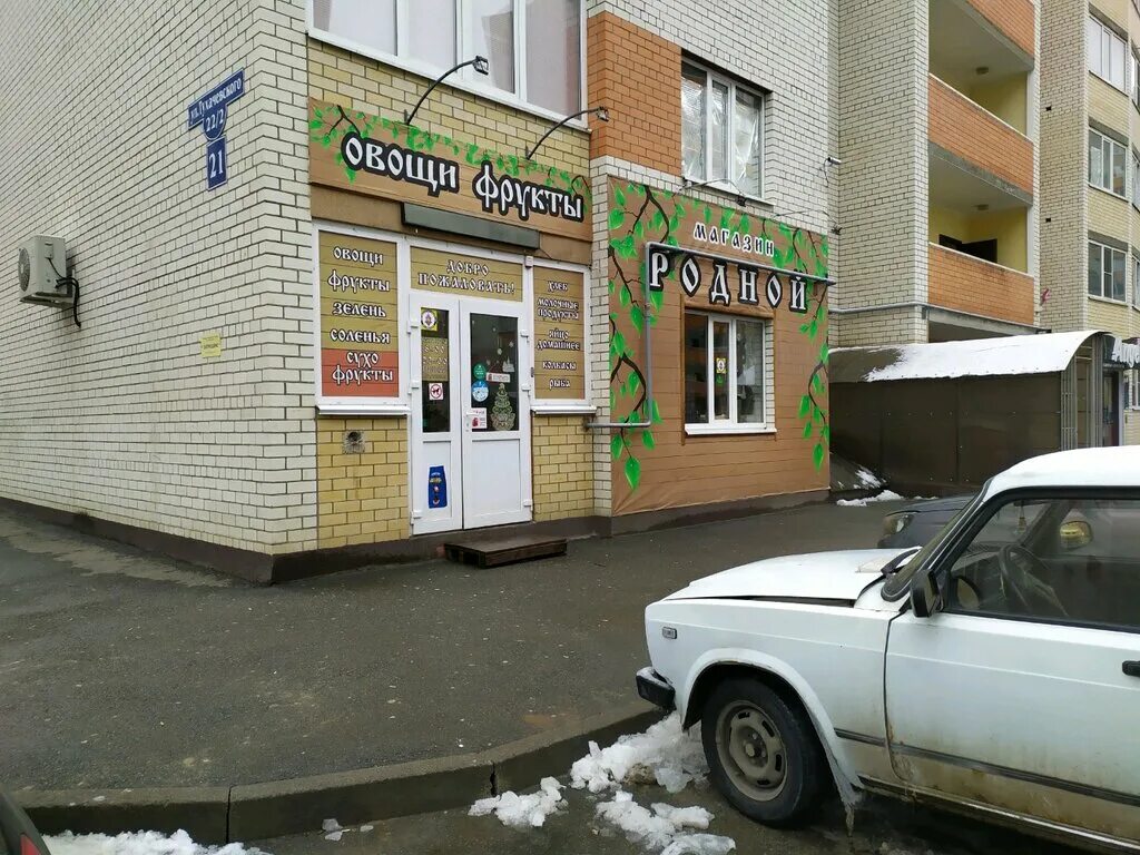 Магазин родные. Обнинск · улица лейпунского, 5. 64 армии 2 волгоград. Магазин родной. Магазин родные.