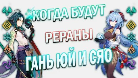 Рераны хср