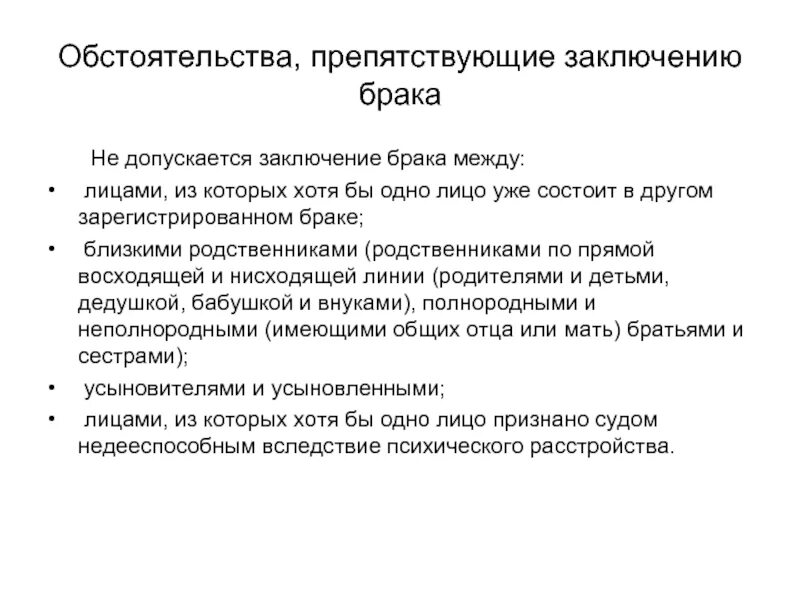 Обстоятельствам препятствующим заключению брака является. Обстоятельства препятствующие заключению брака. обстоятельства заключения брака. перечислите обстоятельства препятствующие заключению брака. не допускается брак между.