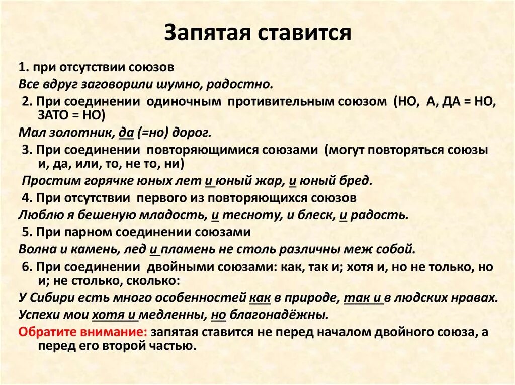 Так как надо запятая. Запятая. Запятая ставится. Когда ставится запятая. Запятая ставится и не ставится.