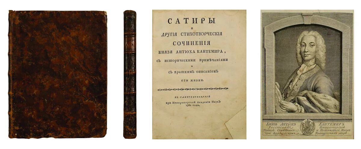 первая книга антиоха кантемира. антиох дмитриевич кантемир произведения. антиох дмитриевич кантемир (1708 – 1744 г. сатиры кантемира. антиох кантемир сатиры.