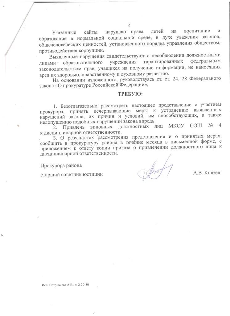 Ответ на представление прокуратуры об устранении. Представление об устранении нарушений образец. Прокурор представление противодействие коррупции. Ответ на поручение. Исполнение представления прокуратуры об устранении.