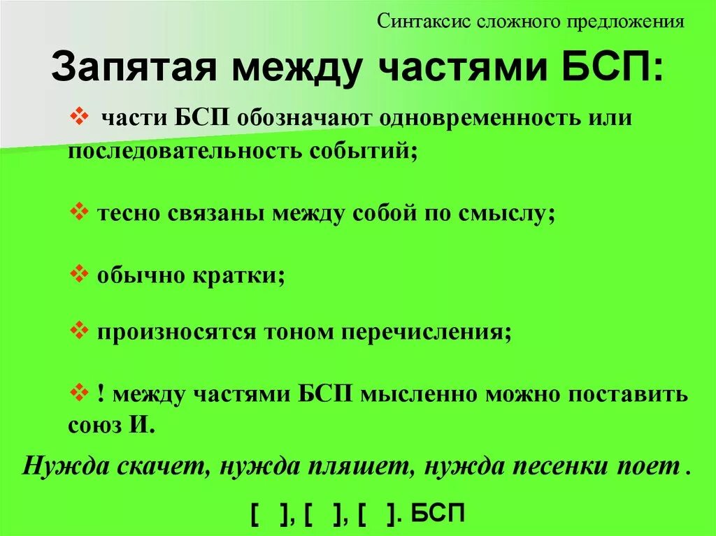 Контрольная работа по теме бсп 9 класс. Запятая в сложносм юессоюзхном предложегнии. Запятая между частями БСП. Запятая в бессоюзном сложном предложении. Предложение с запятой между частями сложного предложения.