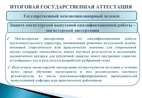 Гос аттестация