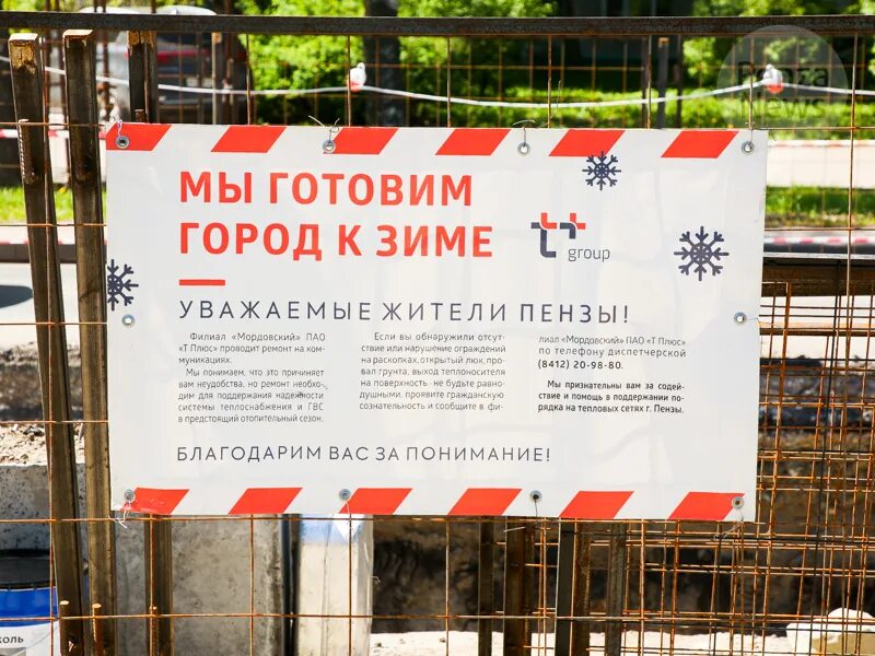 Теплосети пенза. Т плюс пенза горячая вода. Т плюс пенза горячая вода. Чайковская тэц-18. Теплосети пенза.