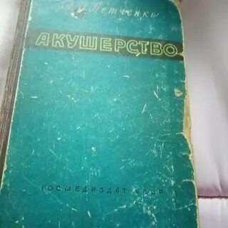1954 книга