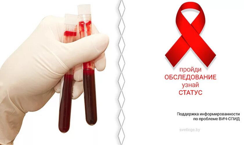 Тест на донора крови. Обследование на ВИЧ. ВИЧ. Скрининг ВИЧ.