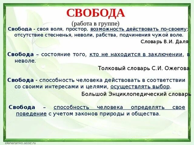 Свобода все слова: найдено 89 изображений