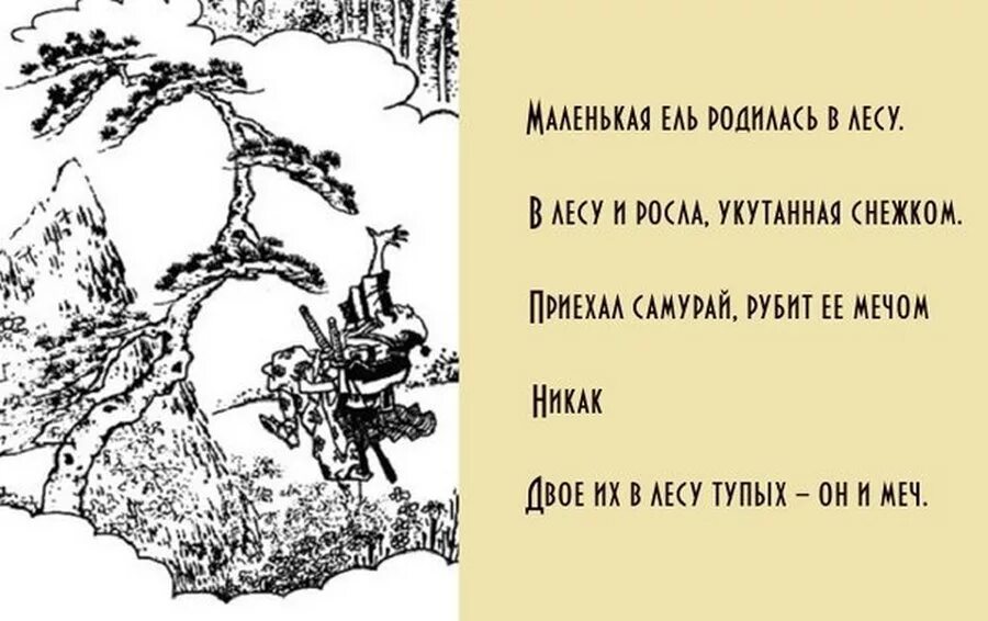 Японская поэзия хокку и танка. Японская поэзия хайку танка. Японская поэзия Юмористическая. Японские стихи танка. Рубленный стих