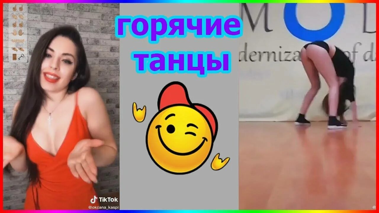 Танец тик ток движения. Тик ток девочки танцуют. танец ногами из тик тока. танцы руками из тик тока. современные танцы тик ток.