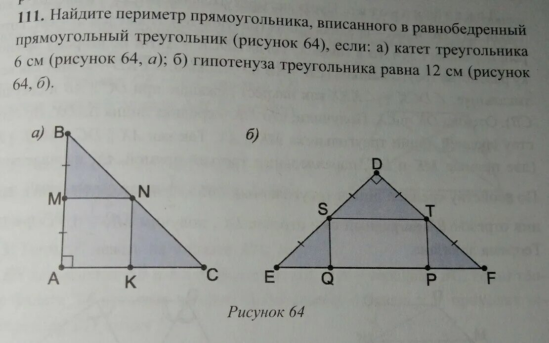 Найдите на рисунке прямоугольный треугольник. Равнобедренный прямоугольный треугольник. Прямоугольник вписанный в треугольник. В равнобедренный прямоугольный треугольник вписан квадрат. Как выглядит равнобедренный прямоугольный треугольник.