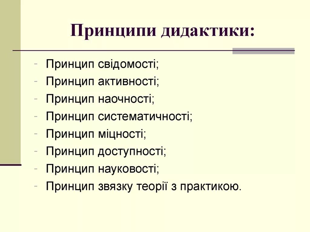 Складіть правила до принципів наочності, доступності, міцності. Компетенция человечки. Організаційні форми навчання в початковій школі. Основние принципи графике. Цикл менеджмента.