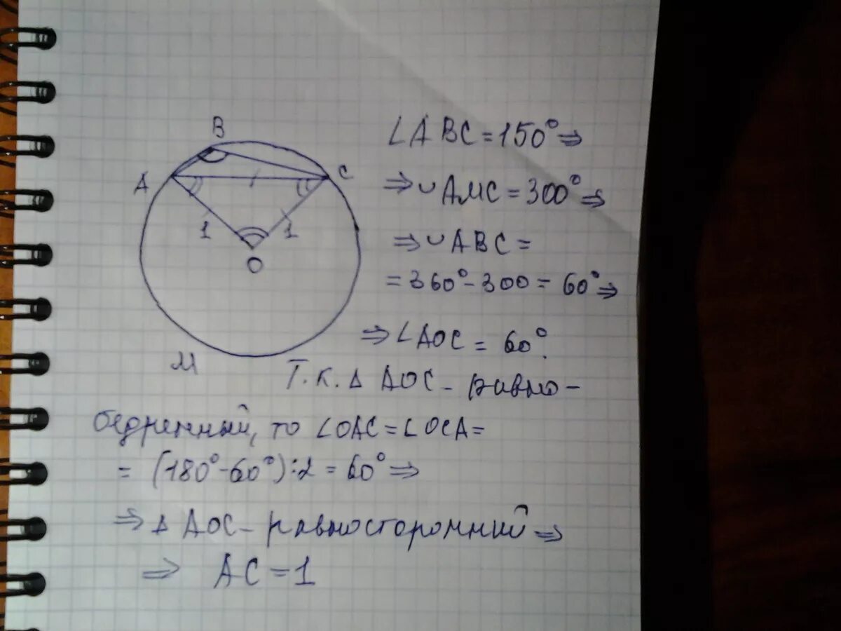 Радиус первого. Найдите хорду, на которую опирается угол. Хорда на которую опирается угол 120. Найдите хорду на которую опирается угол 120. Радиус 150.