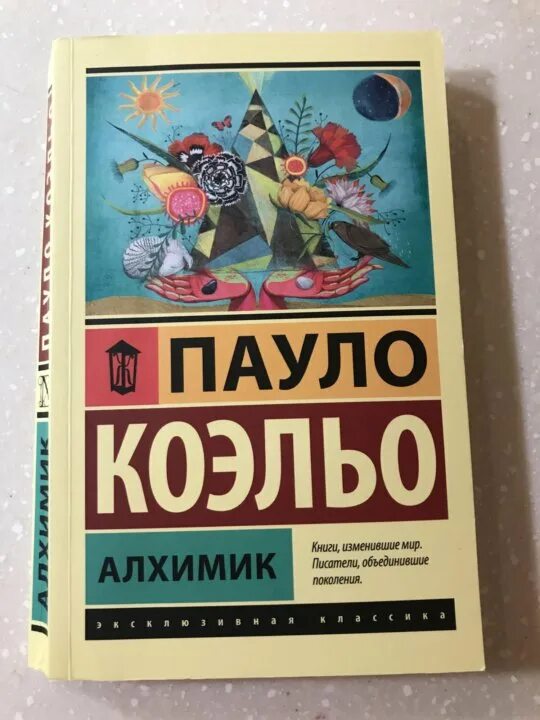 Алхимик пауло коэльо обложка книги. Алхимик пауло коэльо цитаты. Книга алхимик (коэльо пауло). Алхимик пауло коэльо обложка. Пауло коэльо "алхимик".