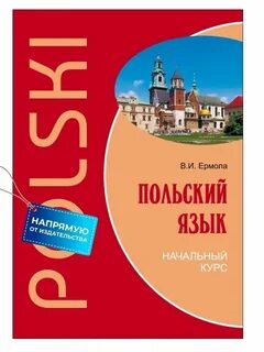 Книга "Польский язык. 