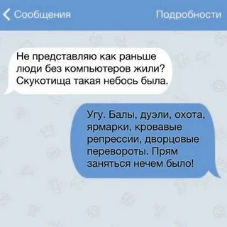 Девушке скучно в переписке