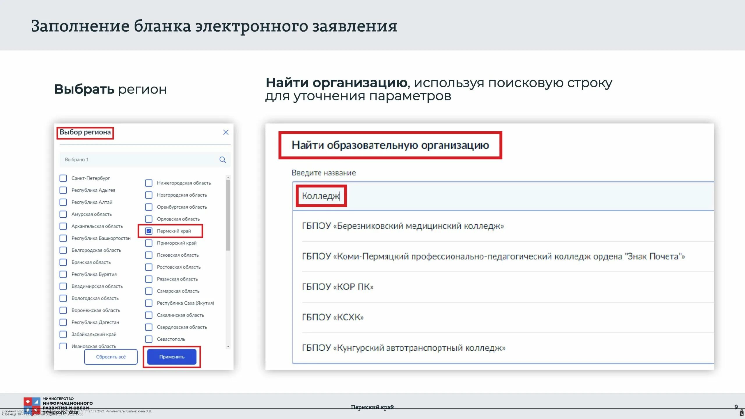 Как подать заявку на программу время героев. Заявление на обучение по основной общеобразовательной программе.