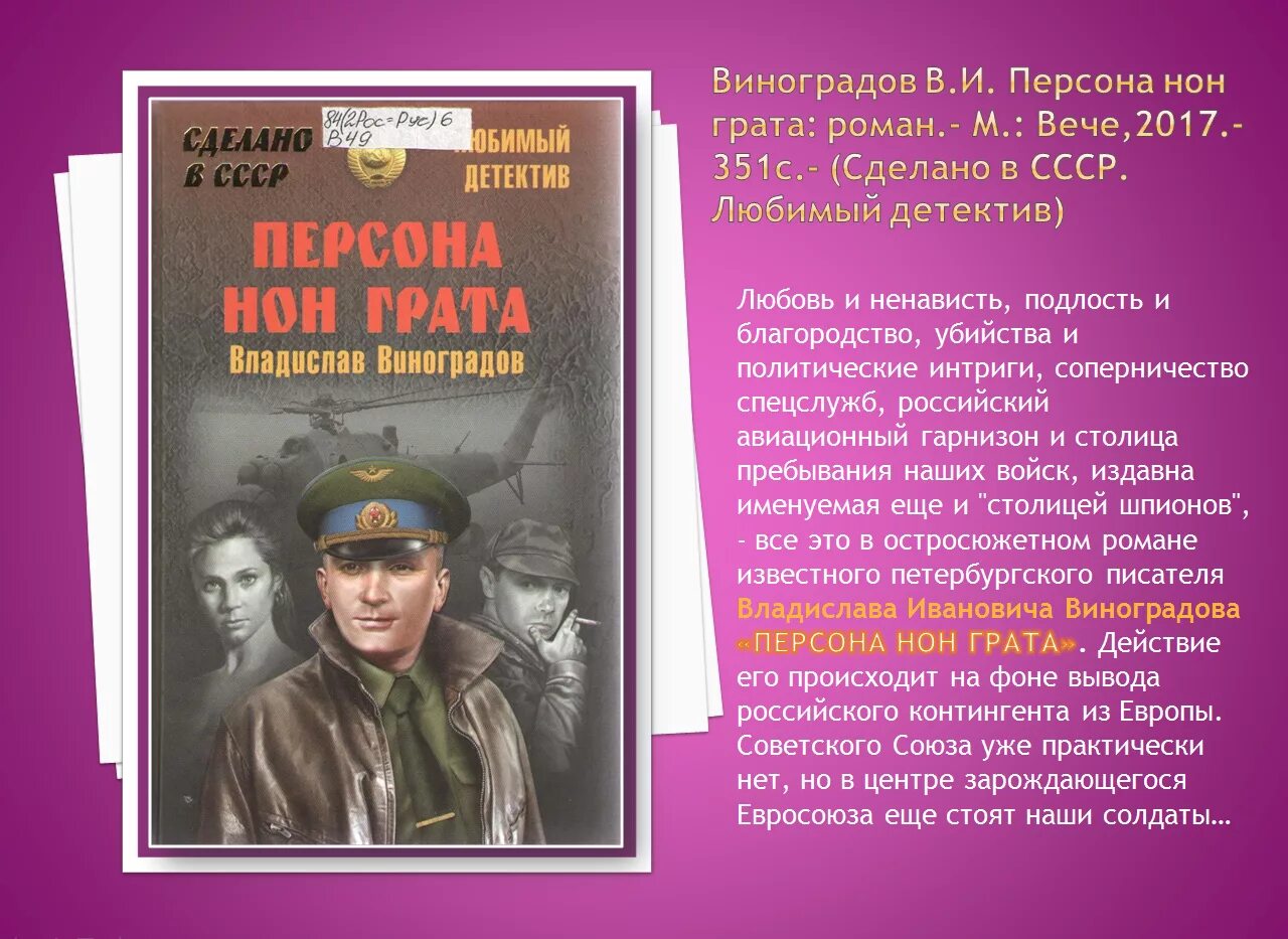 Писатели детективов список. Сделано в СССР книга. Детективы Писатели России.