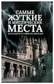 Таинственные книги