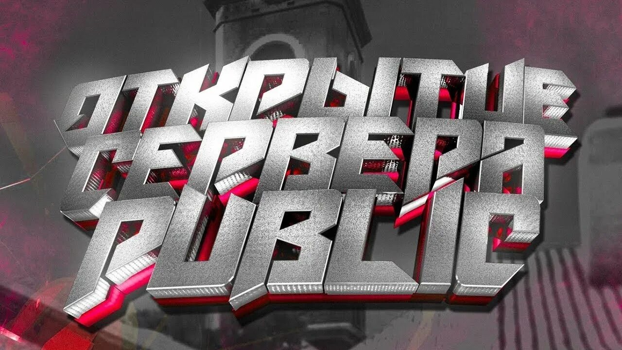Открытые сервера кс го. Открытие сервера кс го. новый сервер cs go. открытие сервера кс го паблик. паблик кс го.