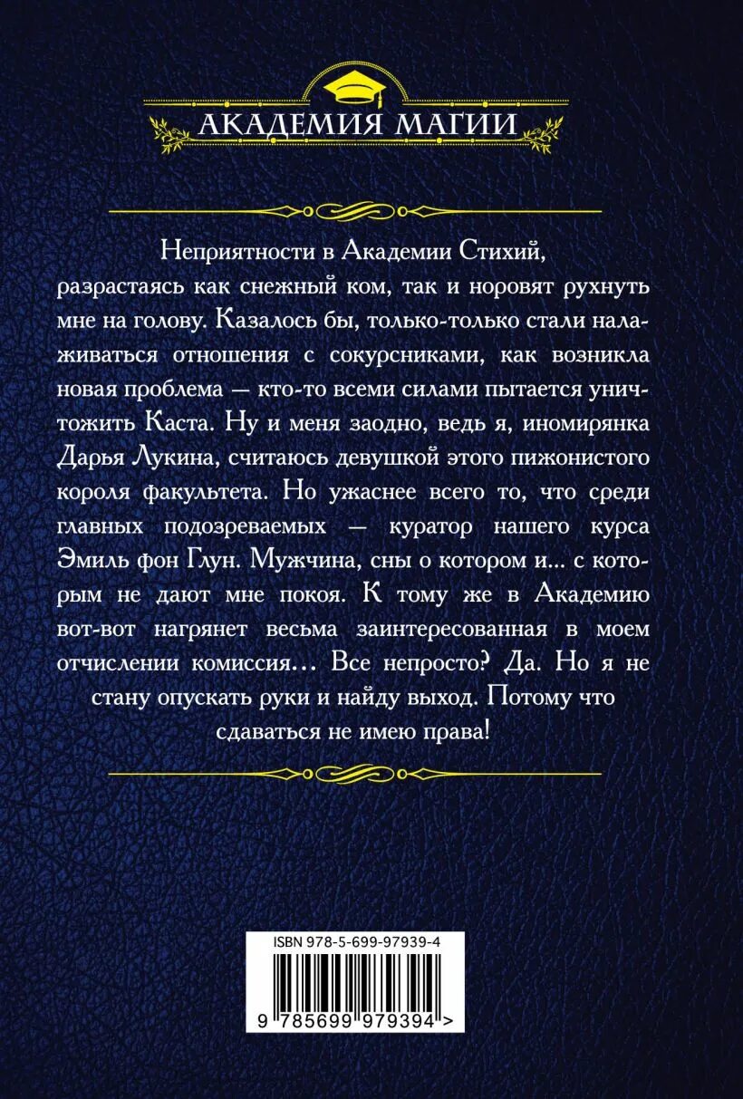 Испытание огня читать полностью. Академия стихий. гаврилова анна академия стихий. магия стихий книги. академия стихий испытание огня.