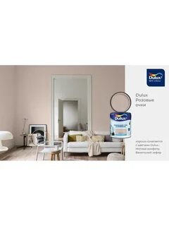 Краска dulux для обоев под покраску