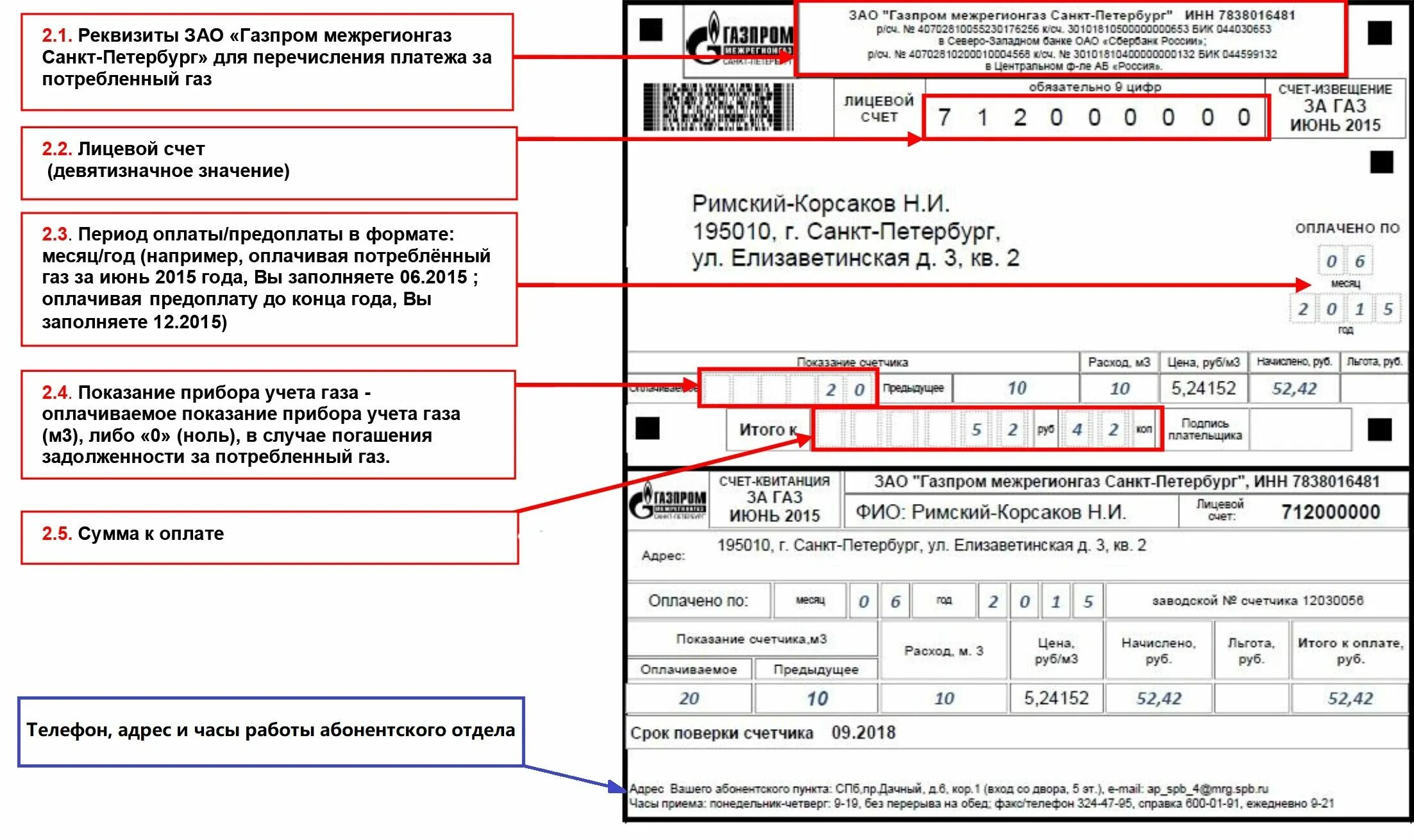 Как правильно заполнить квитанцию на оплату газа по счетчику. Как посчитать показания счетчика газа пример по квитанции. Квитанция оплаты за ГАЗ по счетчику. Можно заплатить за газ