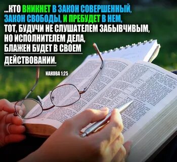 Законе совершенной жизни