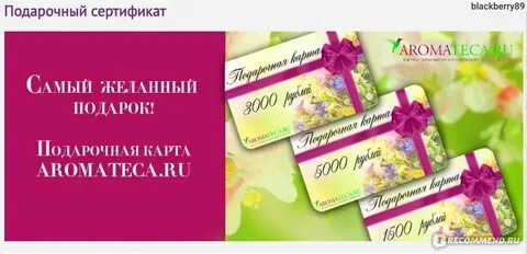 Сертификат в парфюм