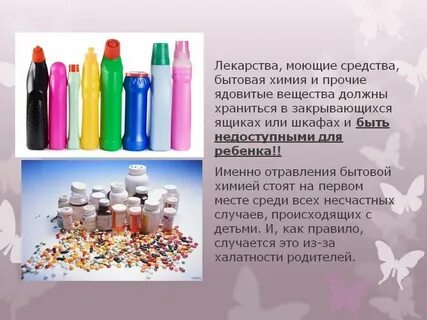 Правила хранения средств бытовой химии