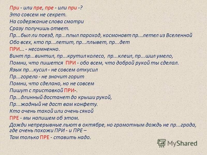 Слова содержащие три. Слова содержащие три
