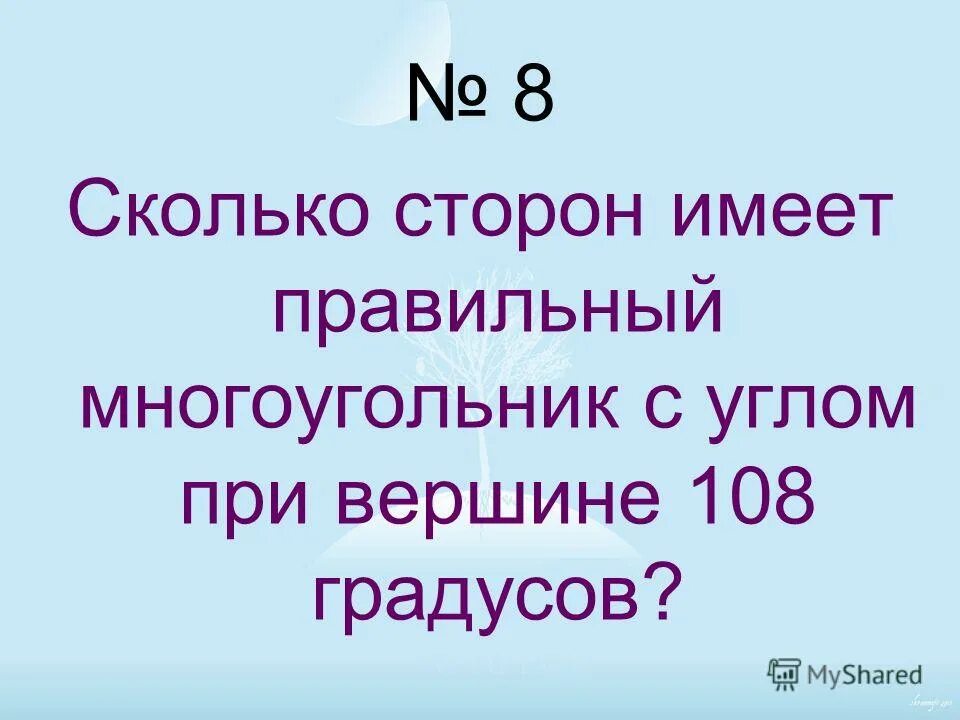 Сумма углов выпуклого многоугольника равна 2340