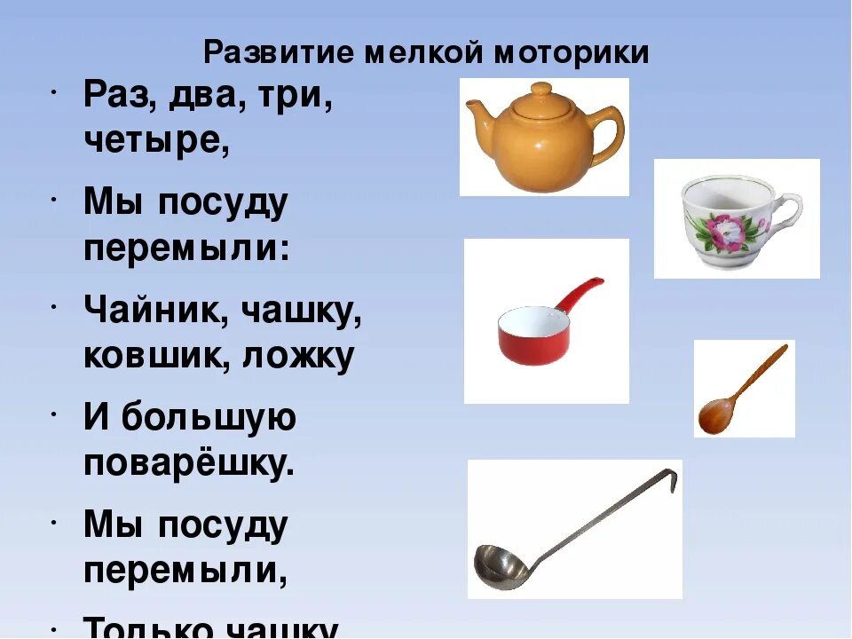 Загадки о посуде. Загадки про посуду для детей. Загадки про посуду для дошкольников. Стихи про посуду. Пальчиковая игра посуда