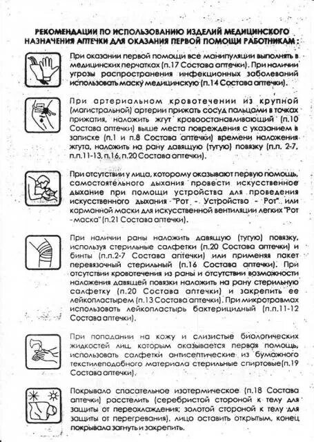 Медицинская аптечка для оказания первой помощи работникам. Пиктограмма аптечка первой помощи. Правила пользования аптечкой первой помощи. Использование аптечки оказания первой помощи работникам. Инструкция по применению аптечек первой помощи