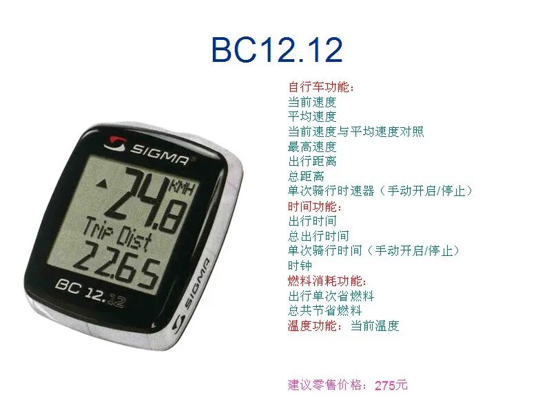Bc 12 5. Велокомпьютер Sigma 12.12 характеристики. Sigma велокомпьютер таблица. Sigma BC 12.0 подсветка. Датчик Sigma BC 12.12 батарейка.