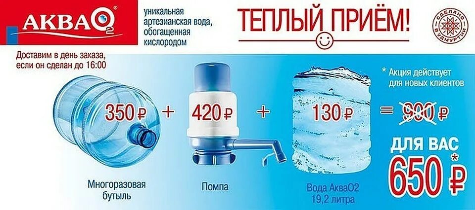 Акция на воду. Доставка воды акция. Реклама акции о воде. Вода для клиентов. Доставка воды нова