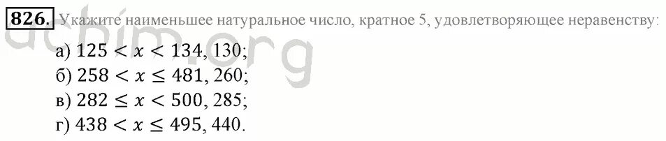 Укажите наименьшее натуральное число удовлетворяющее неравенству. Математика номер 826. Математика 6 класс номер 831. Алгебра 8 класс номер 826